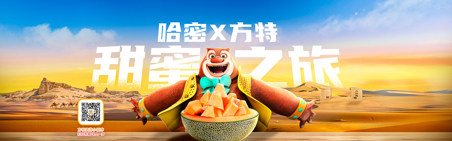 哈密×焦点娱乐 甜蜜之旅