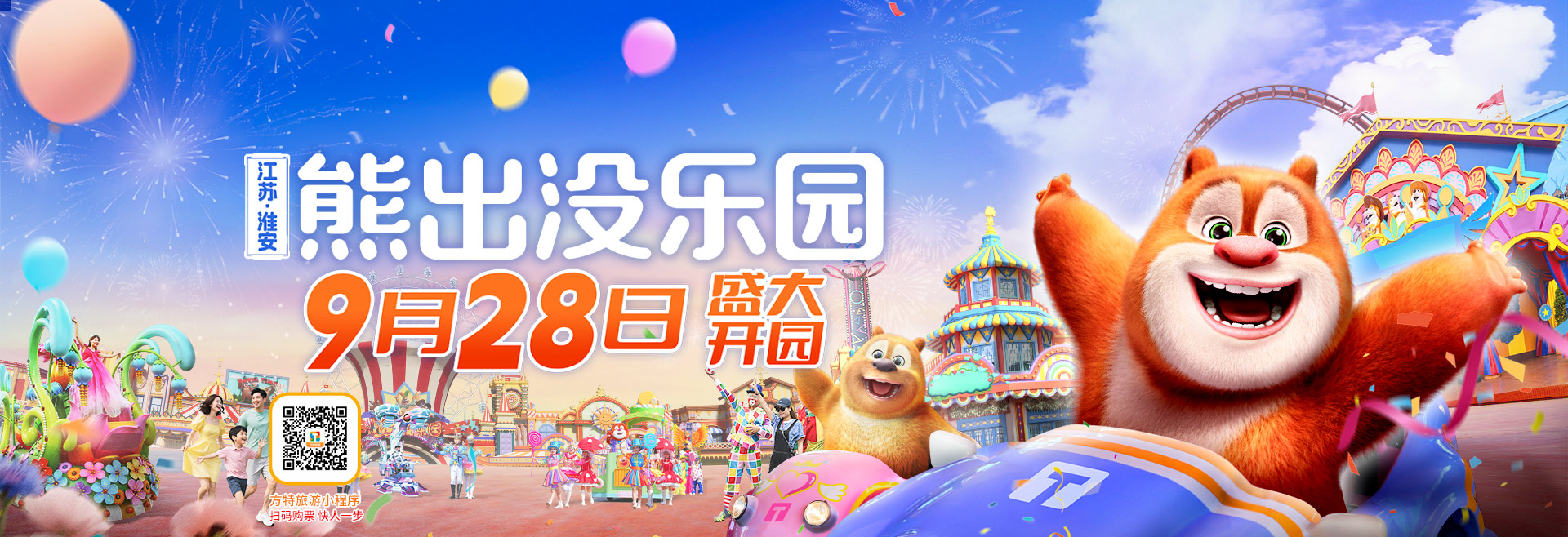 淮安焦点娱乐乐园官宣